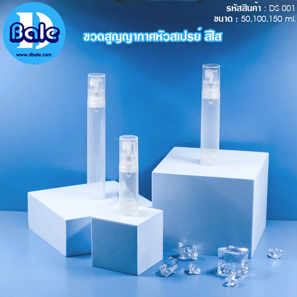 ds001 ขวดสูญญากาศ หัวสเปรย์