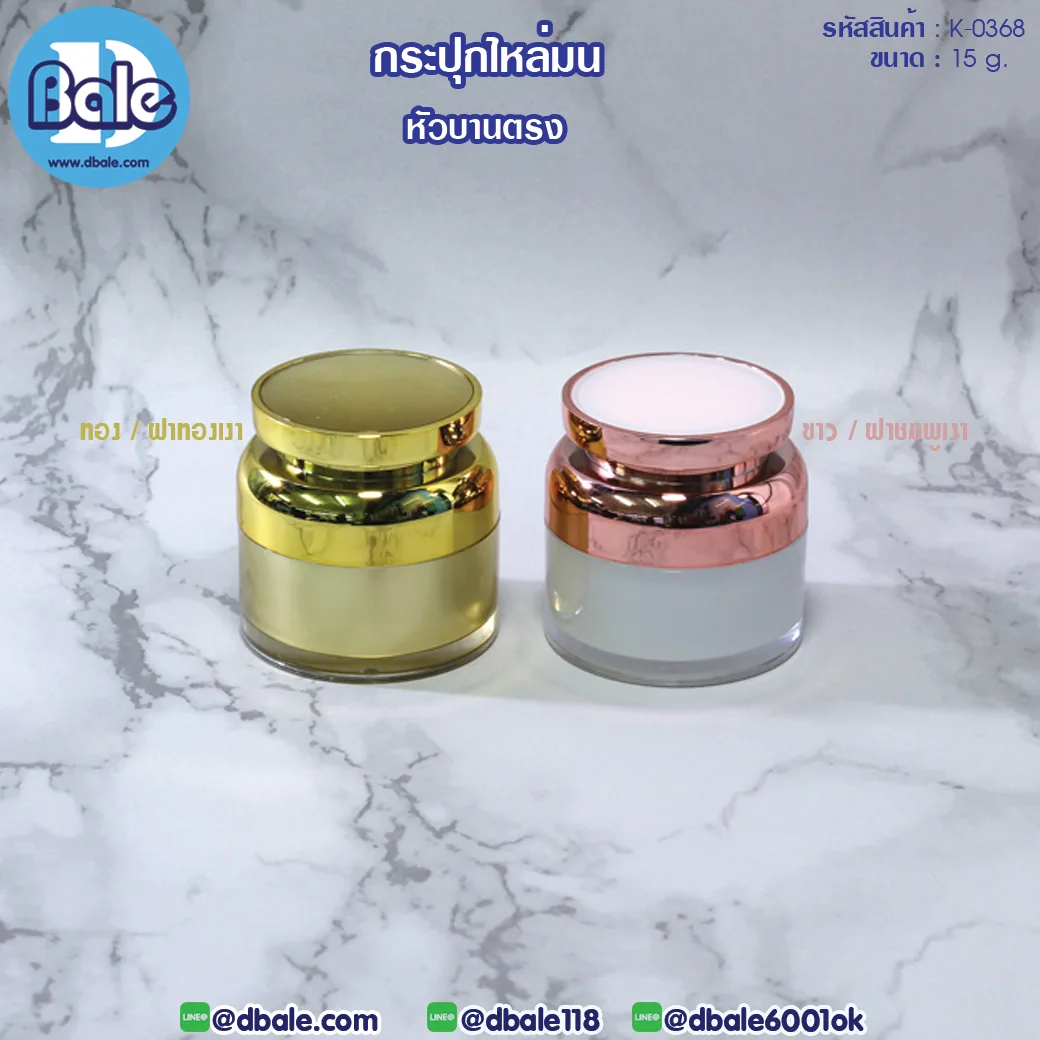 k0368 15g. กระปุกครีมไหล่มน หัวตรงบานตรง 15กรัม
