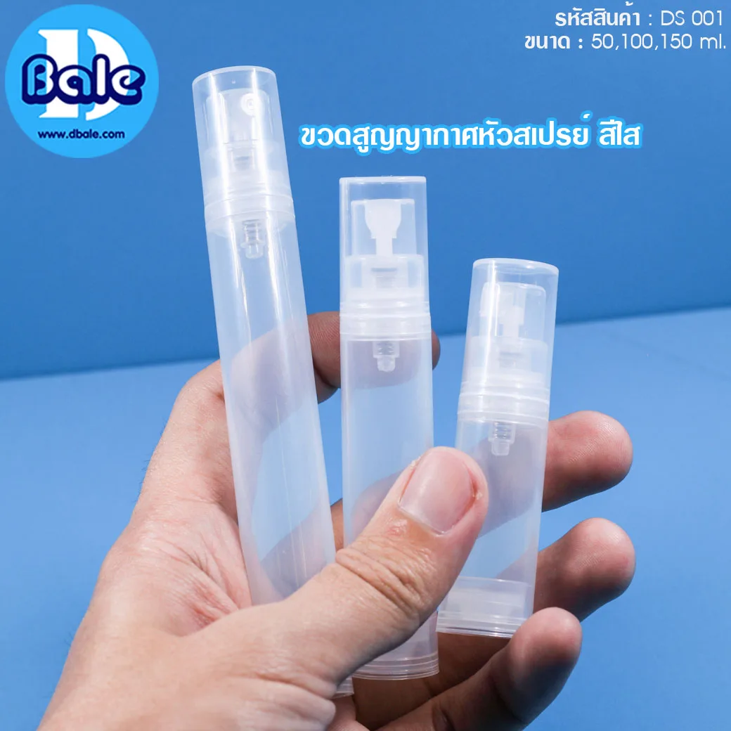 ds001 15ml. ขวดสูญญากาศ หัวสเปรย์