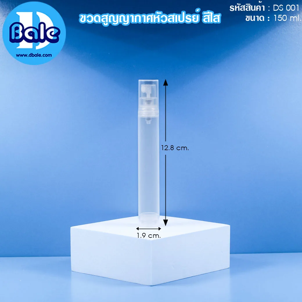 ds001 15ml. ขวดสูญญากาศ หัวสเปรย์