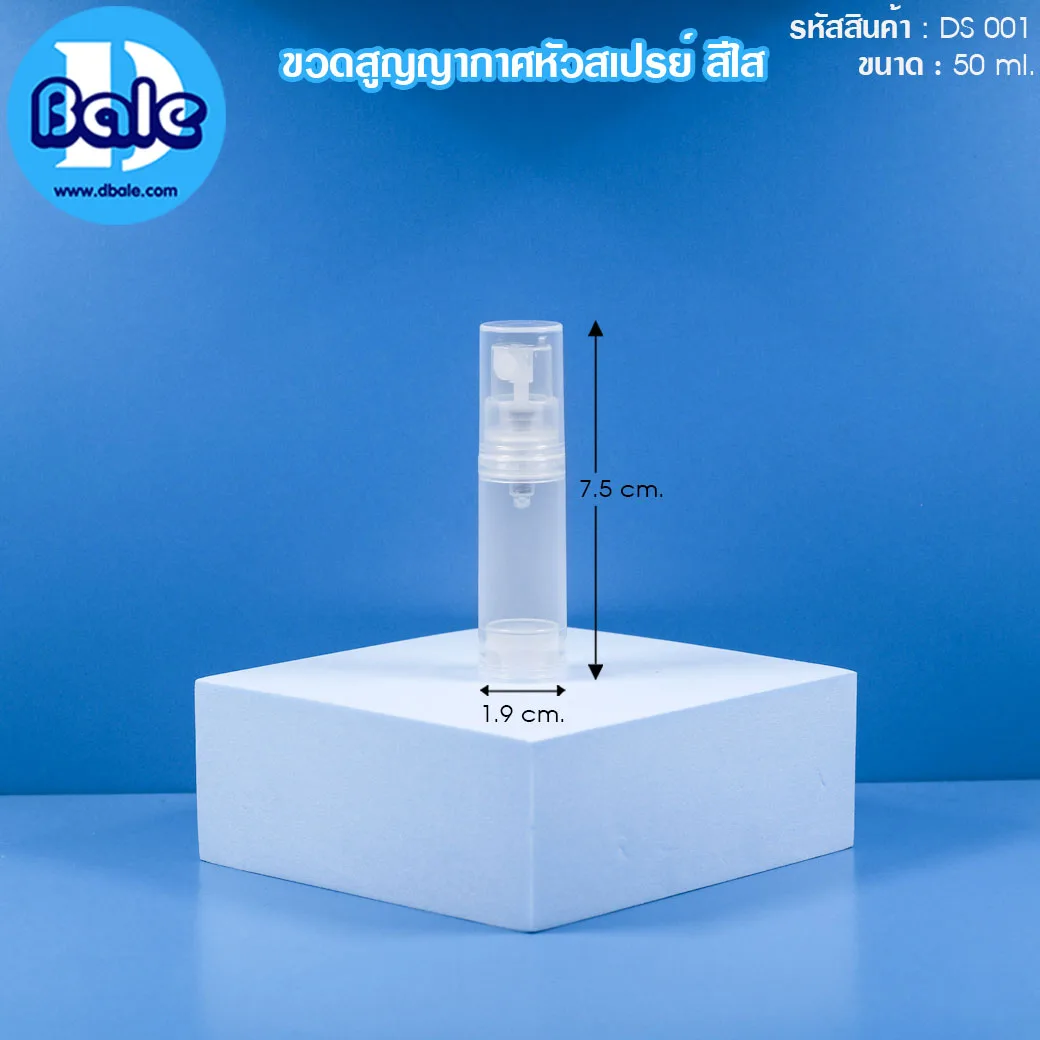 ds001 5ml. ขวดสูญญากาศ หัวสเปรย์