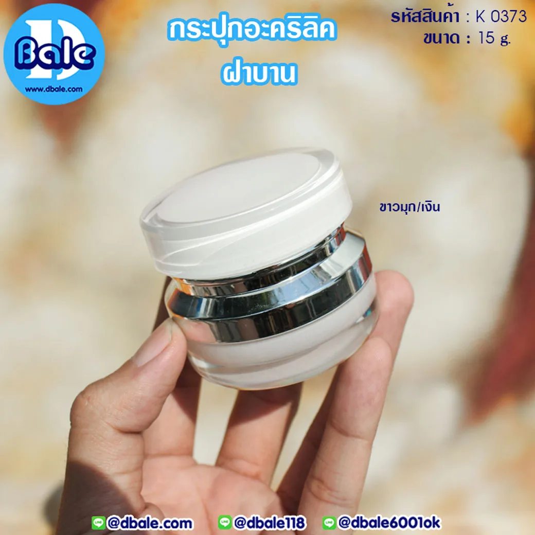 k0373 กระปุกอะคริลิค ฝาบาน 15g