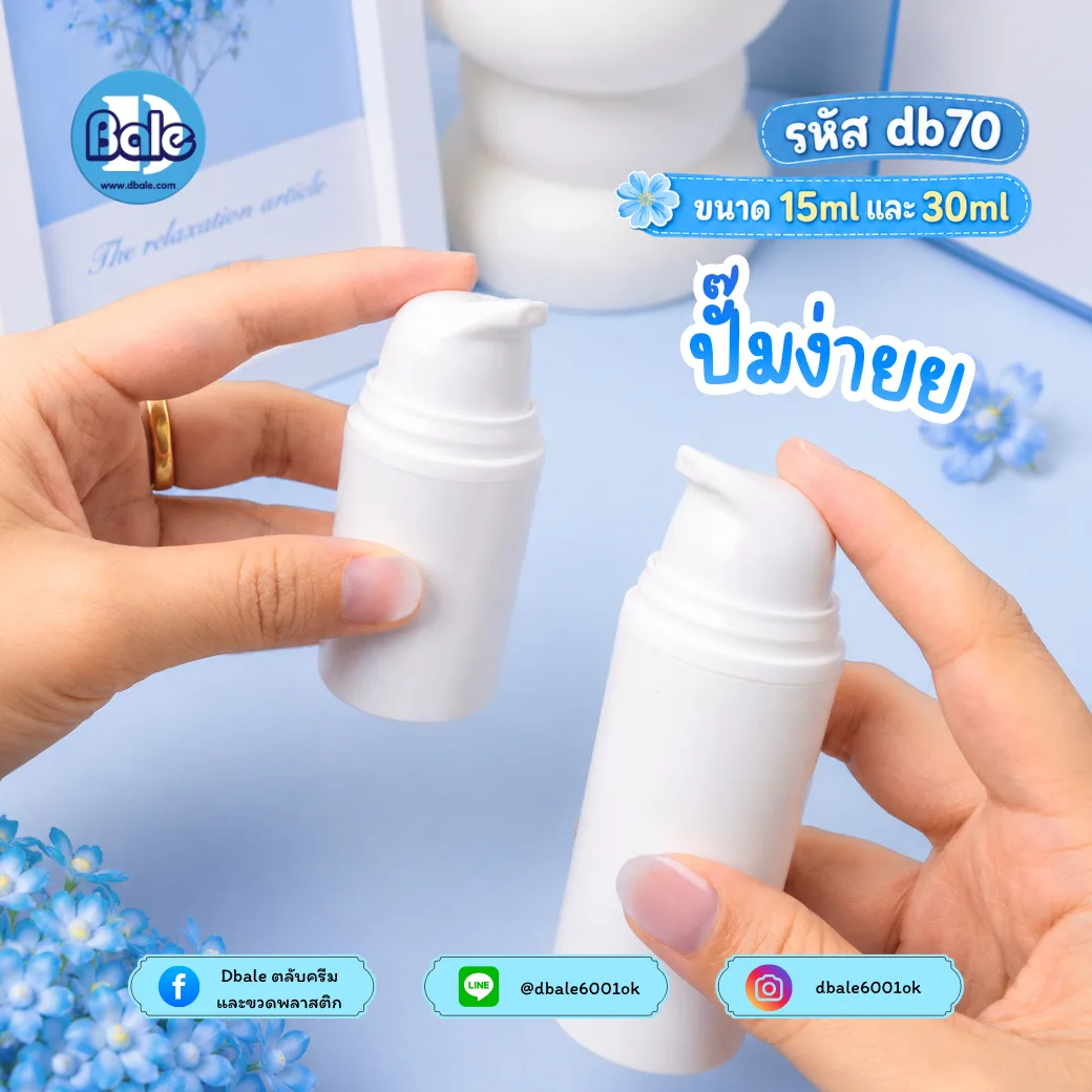 db70 30ml. ขวดสูญญากาศสีขาวปากยื่น 30ml.