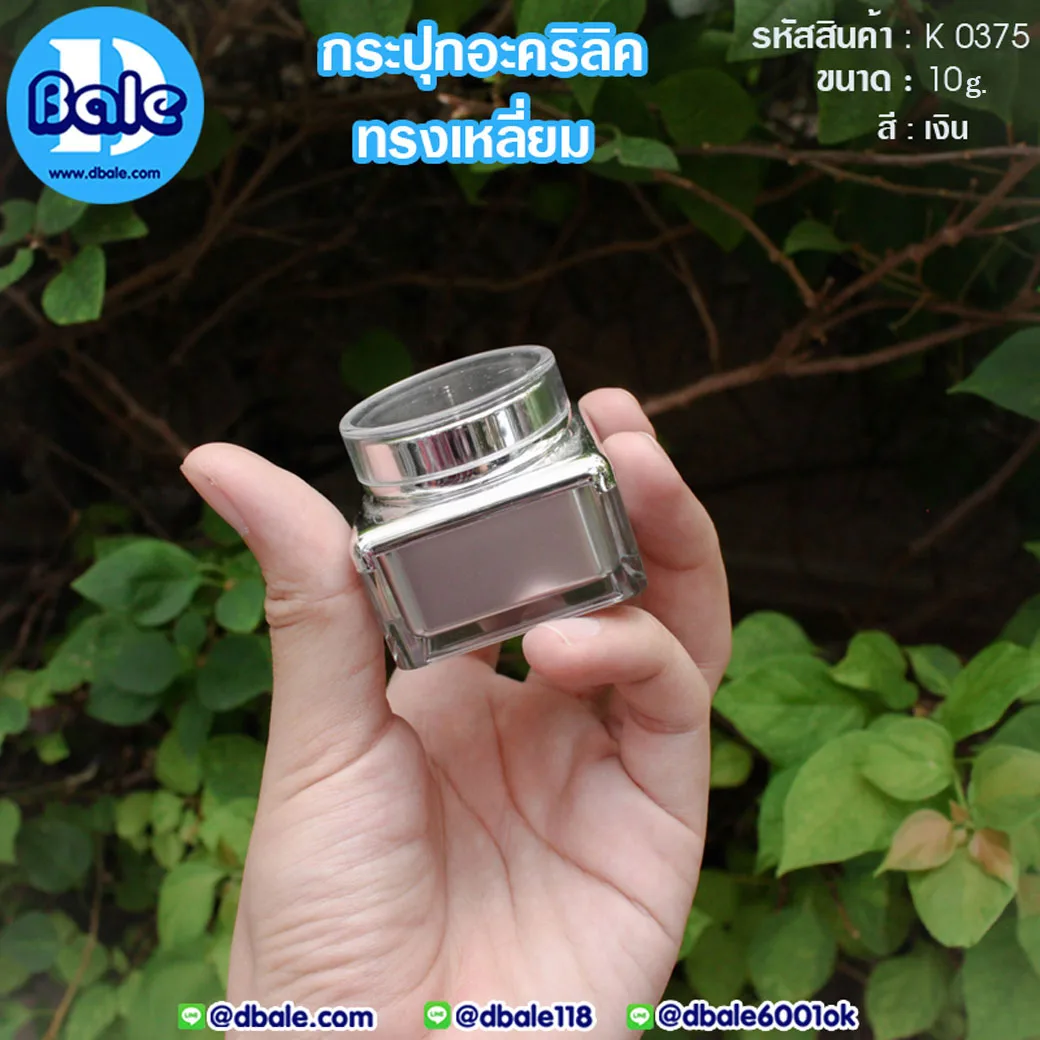 k0375 10g. กระปุกอะคริลิคทรงเหลี่ยม สีเงิน 10g.