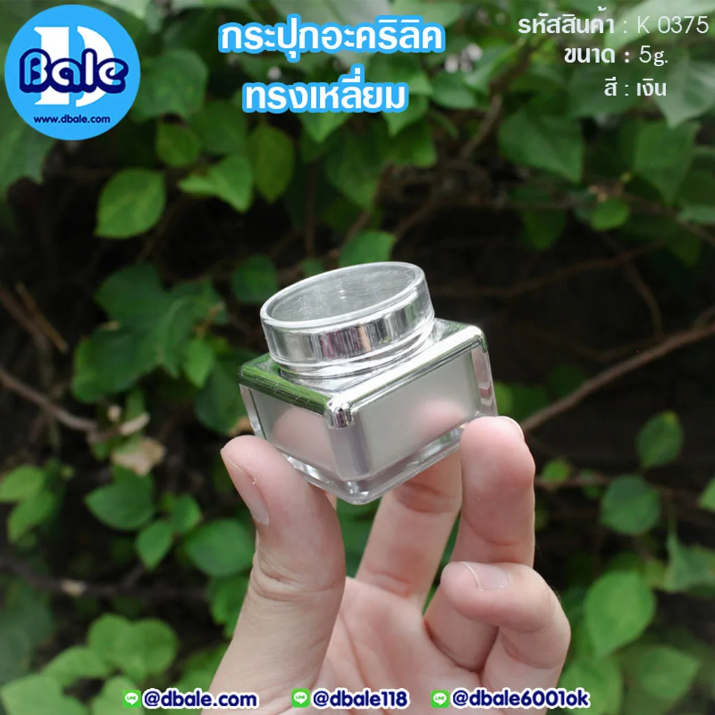 k0375 5g. กระปุกอะคริลิคทรงเหลี่ยม สีเงิน 5g.