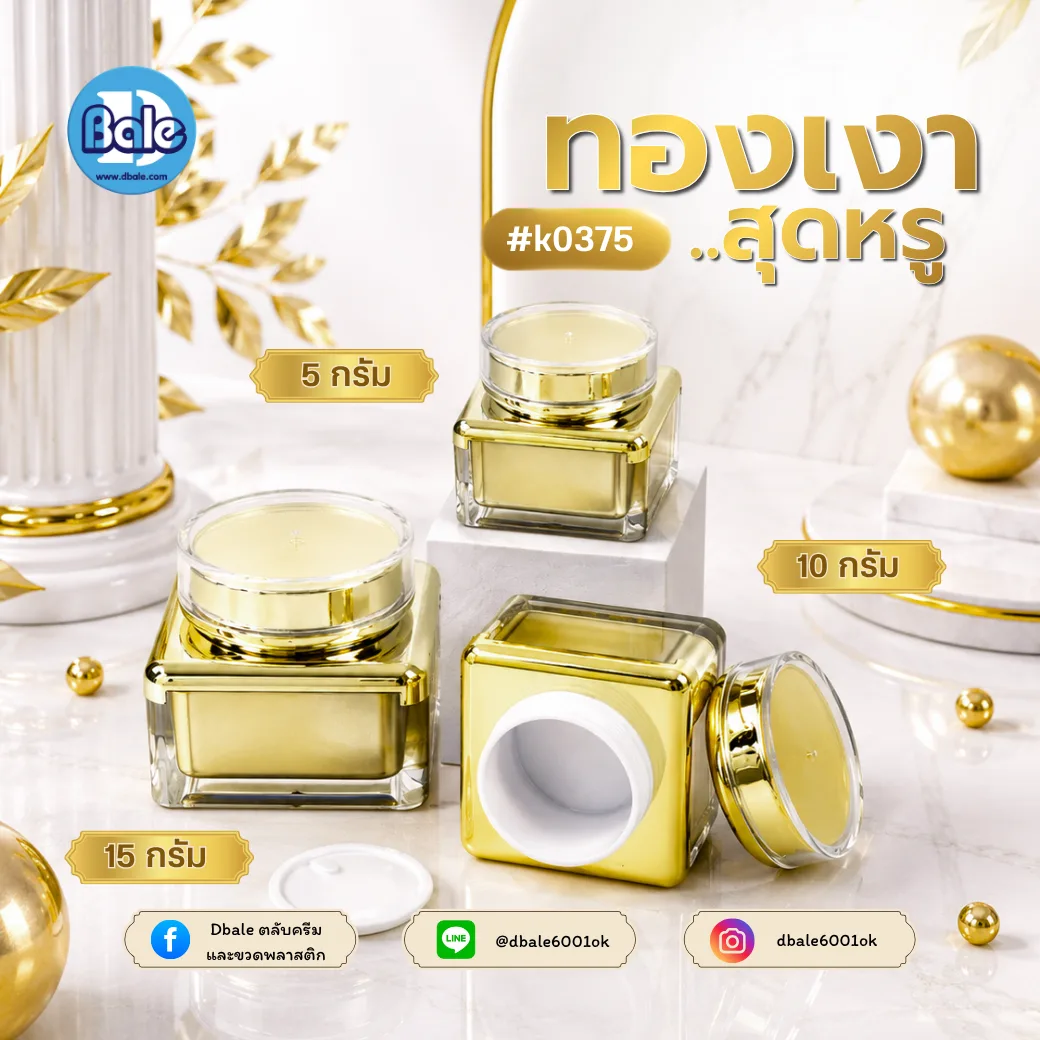 k0375 กระปุกอะคริลิคทรงเหลี่ยม สีทอง 5g.,10g.,15g.