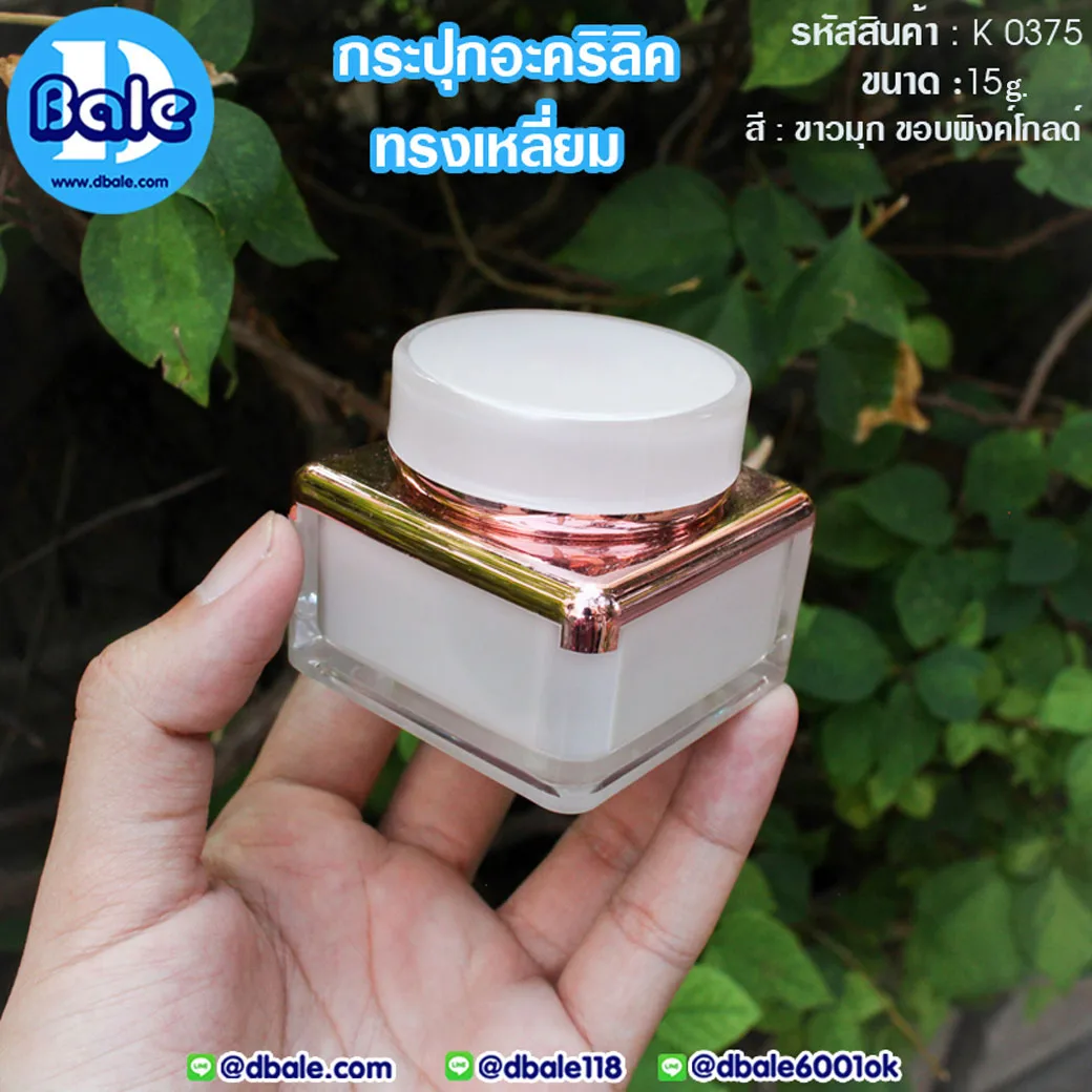 k0375 15g. กระปุกอะคริลิคทรงเหลี่ยม สีขาวมุกขอบพิงค์โกลด์ 15g.