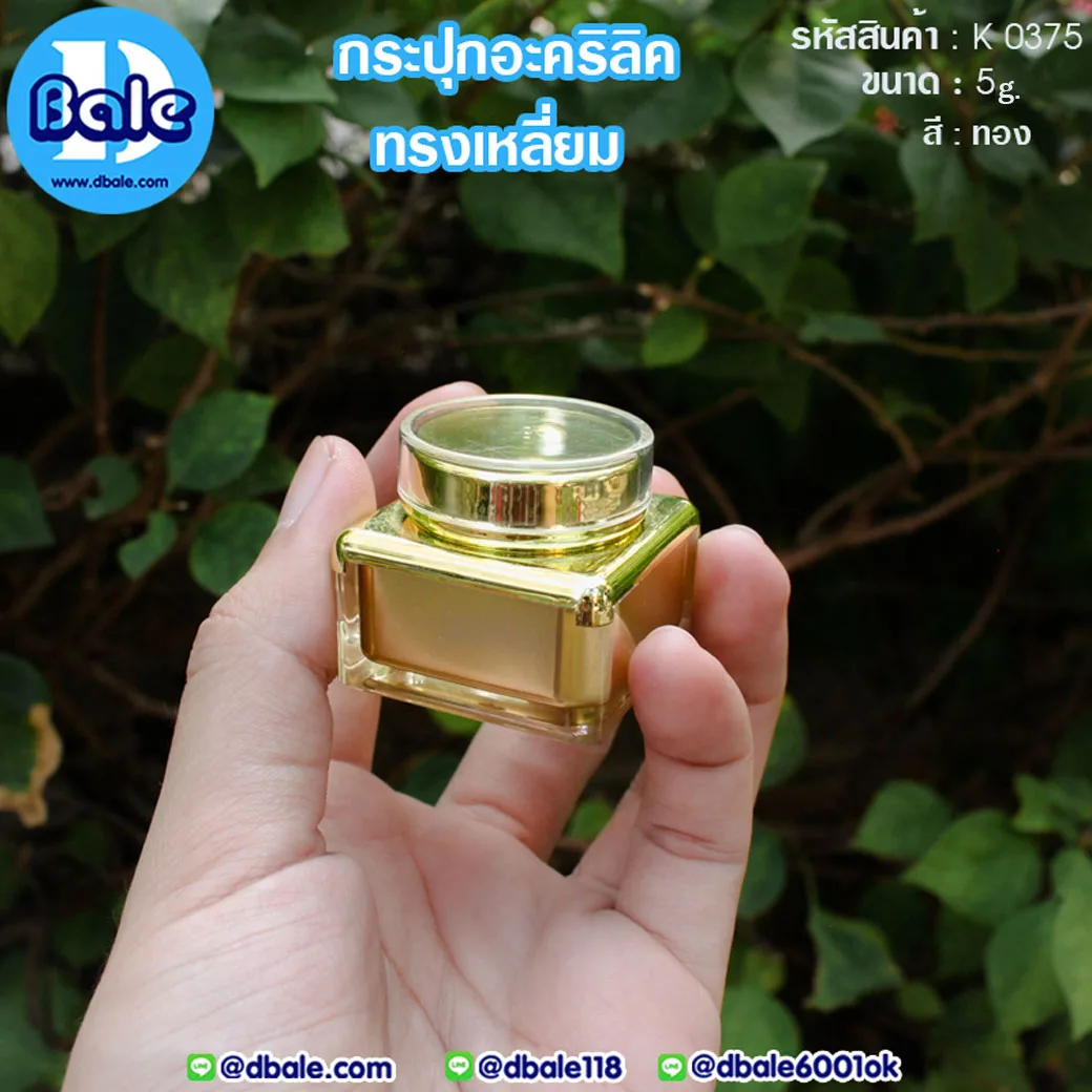 k0375 5g. กระปุกอะคริลิคทรงเหลี่ยม สีทอง 5g.