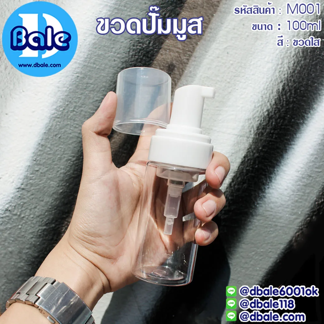 M001 100ml. ขวดปั๊มมูส สีใสปั๊มขาว 100ml.