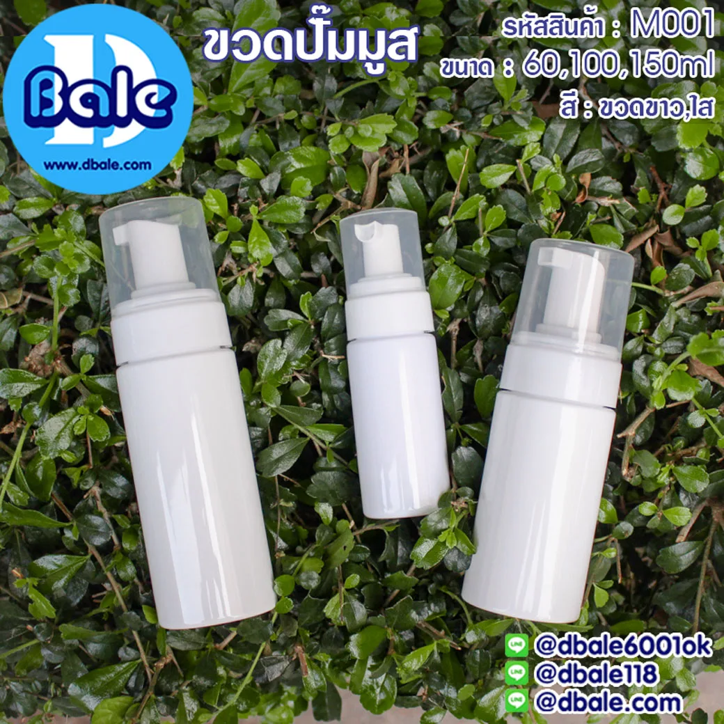 M001 ขวดปั๊มมูสสีขาว 60ml.,100ml.,150ml.
