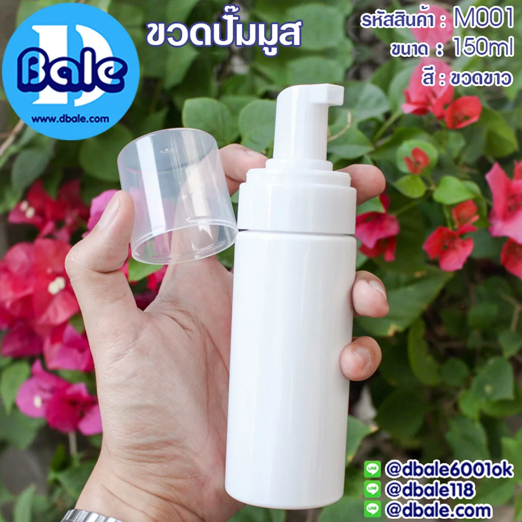 M001 150ml. ขวดปั๊มมูสสีขาว 150ml.