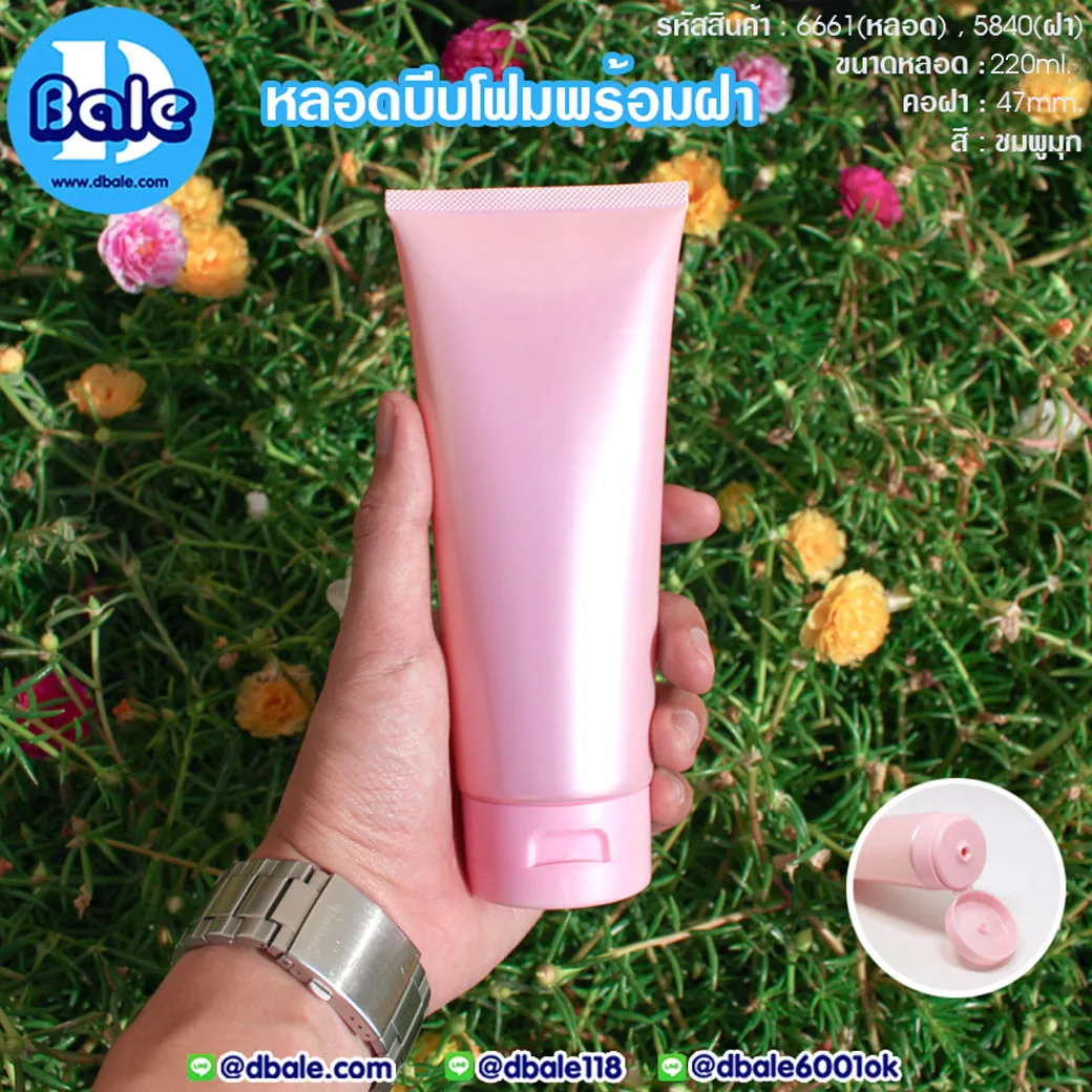 frt-001 220ml. หลอดบีบชมพูมุกพร้อมฝา 220ml.