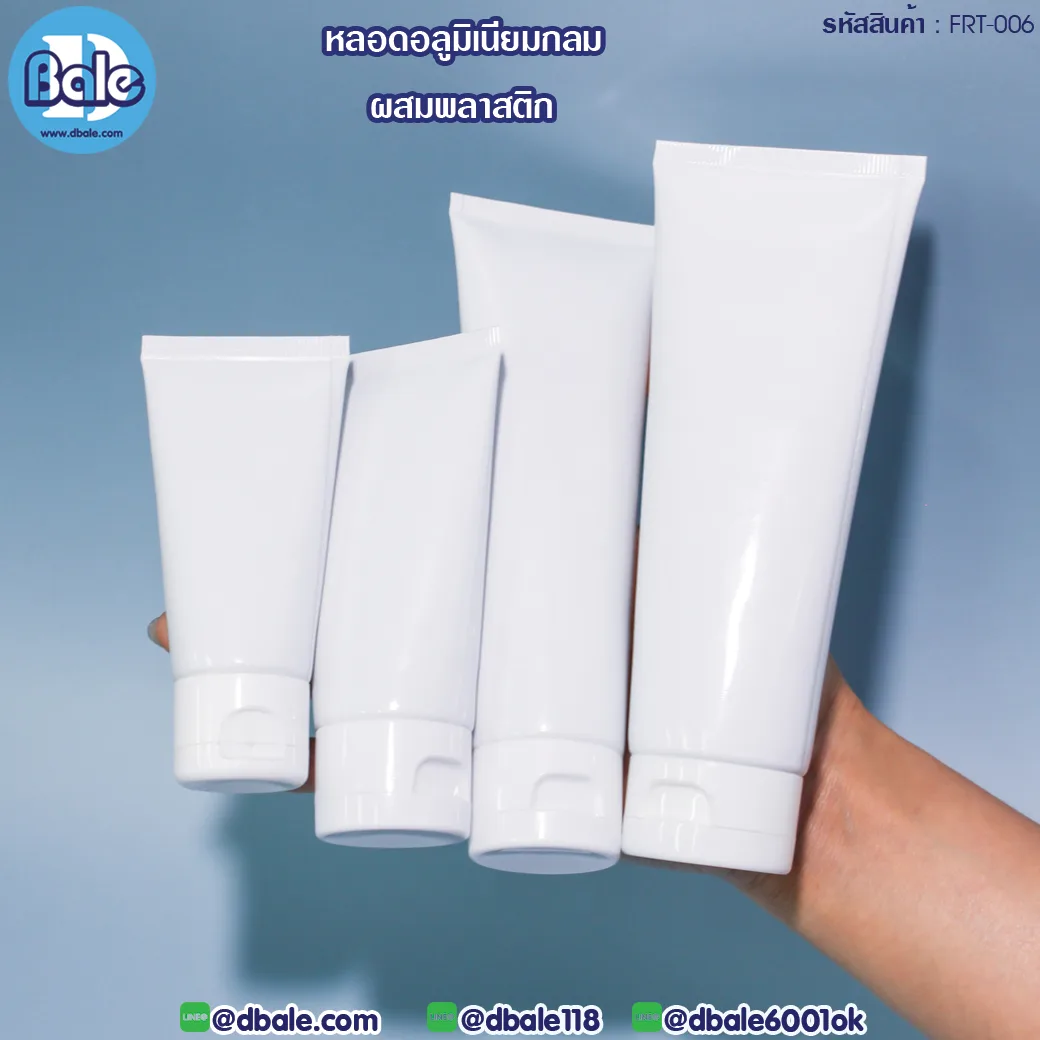 frt-006 หลอดอลูมิเนียมผสมพลาสติก สีขาว 30ml., 50ml., 100ml., 120ml.