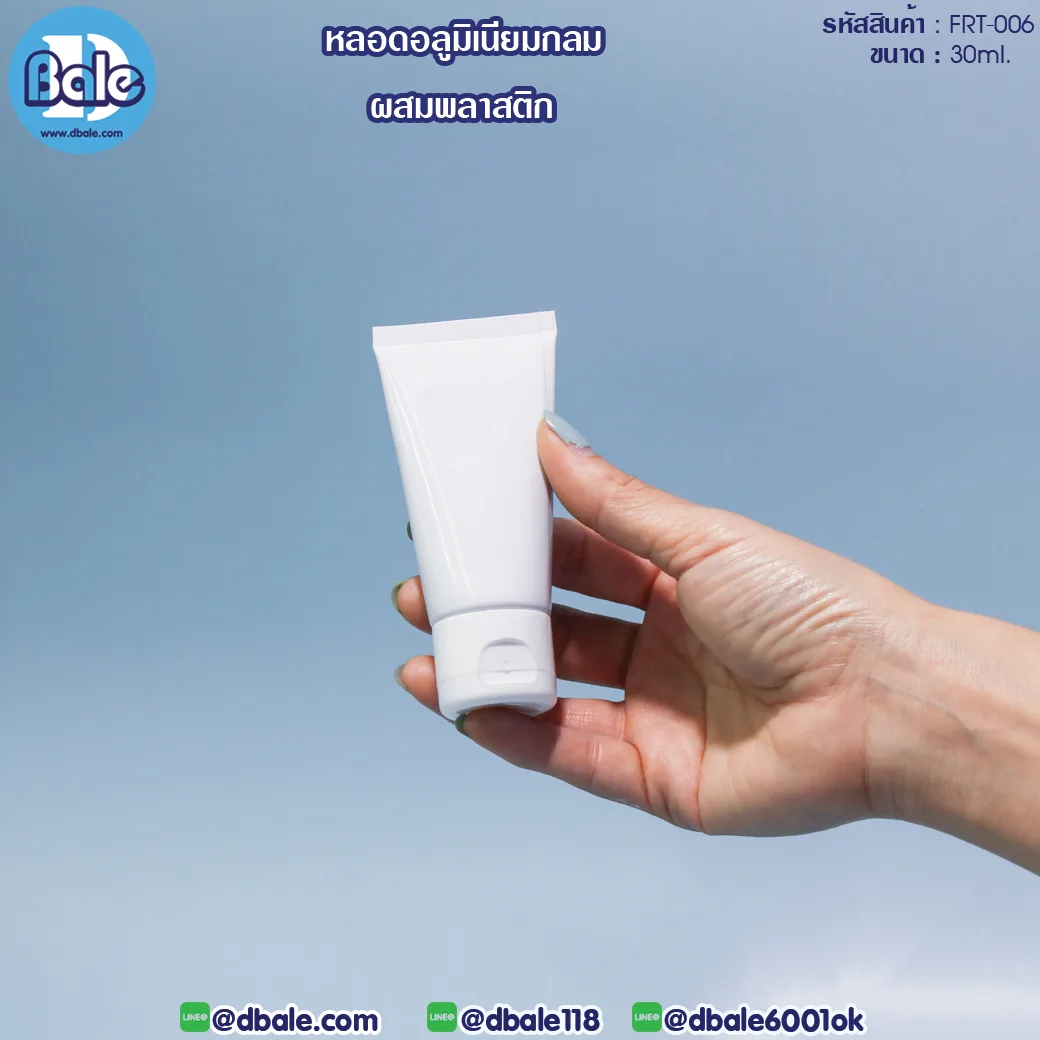 frt-006 30ml. หลอดอลูมิเนียมผสมพลาสติก สีขาว 30ml.