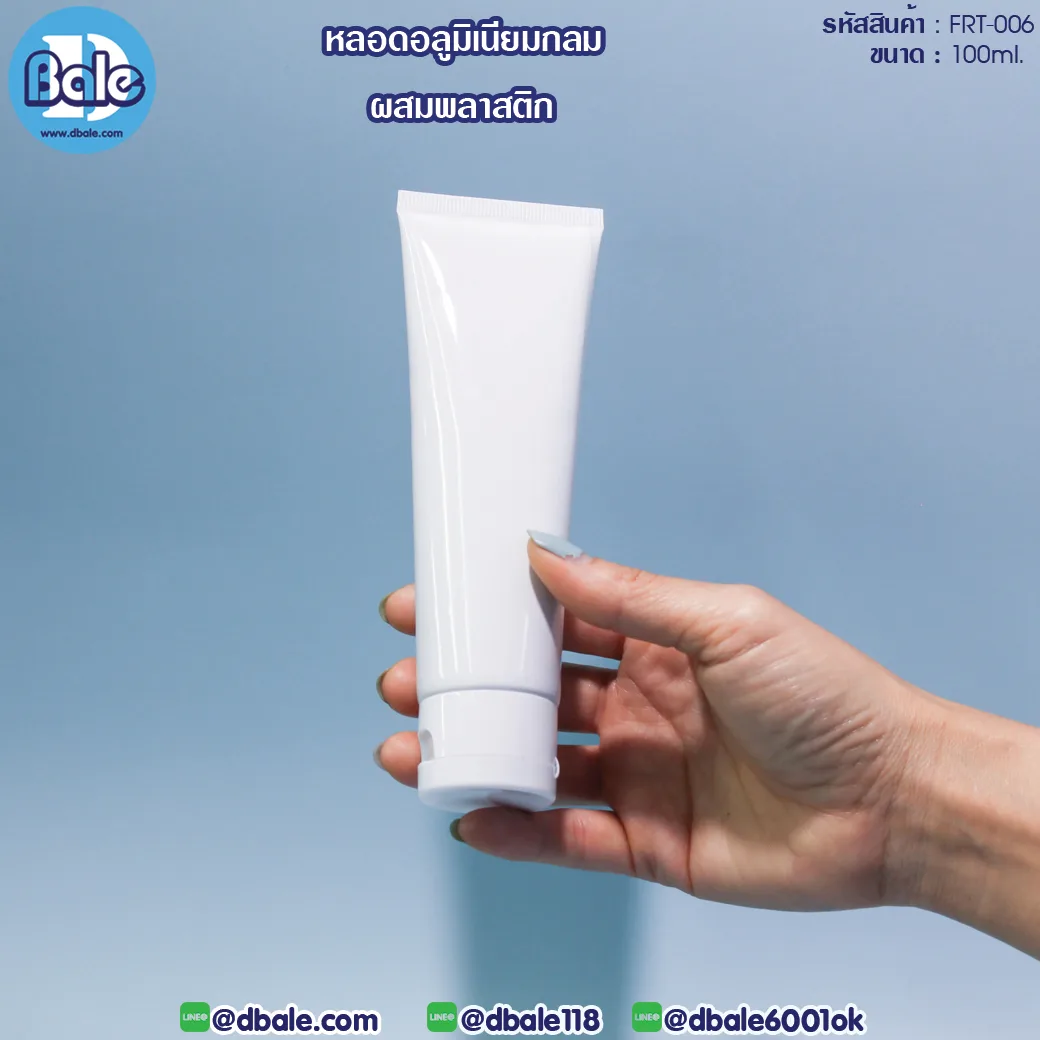 frt-006 100ml. หลอดอลูมิเนียมผสมพลาสติก สีขาว 100ml.