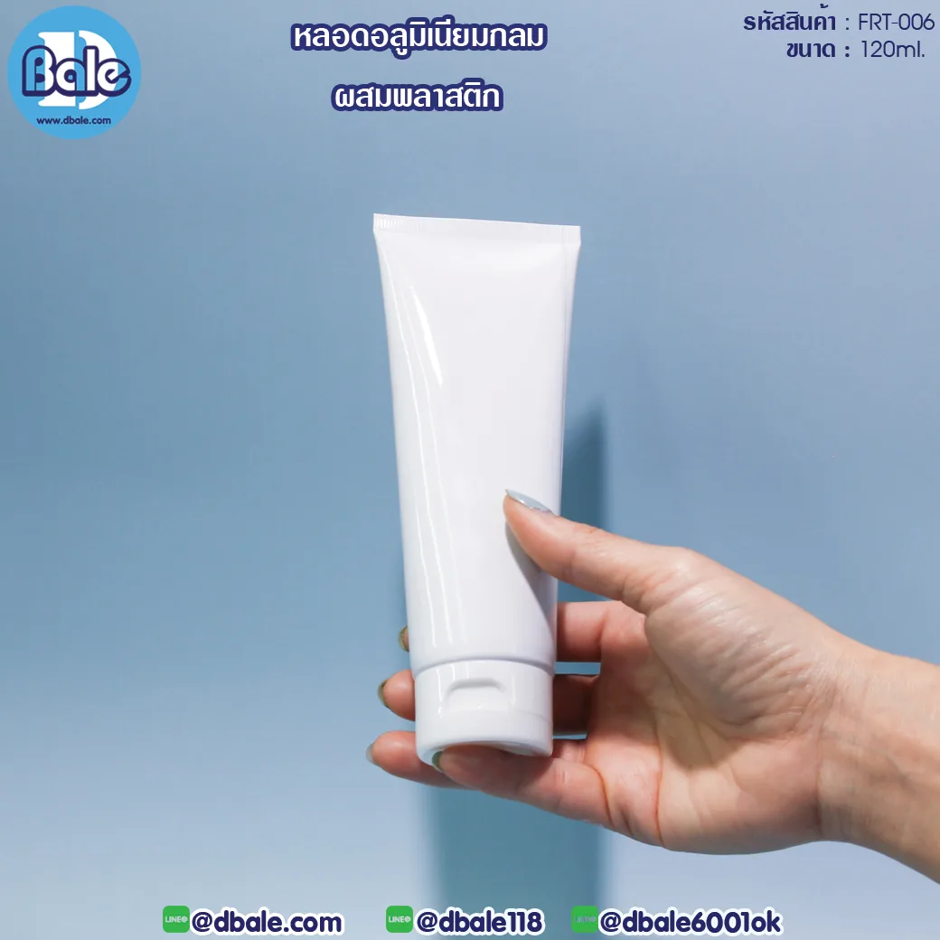frt-006 120ml. หลอดอลูมิเนียมผสมพลาสติก สีขาว 120ml.