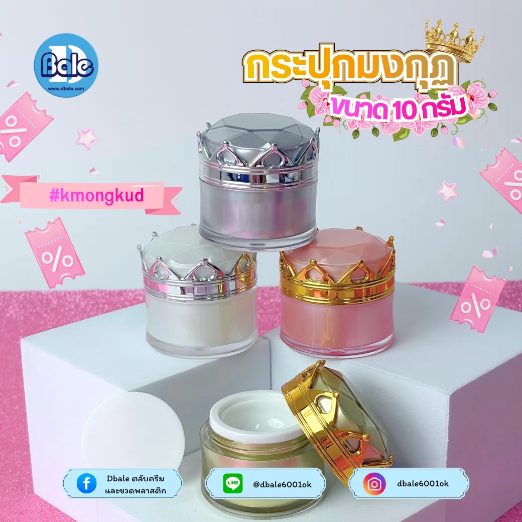 kmongkud 10g. กระปุกครีมมงกุฎ 10g.