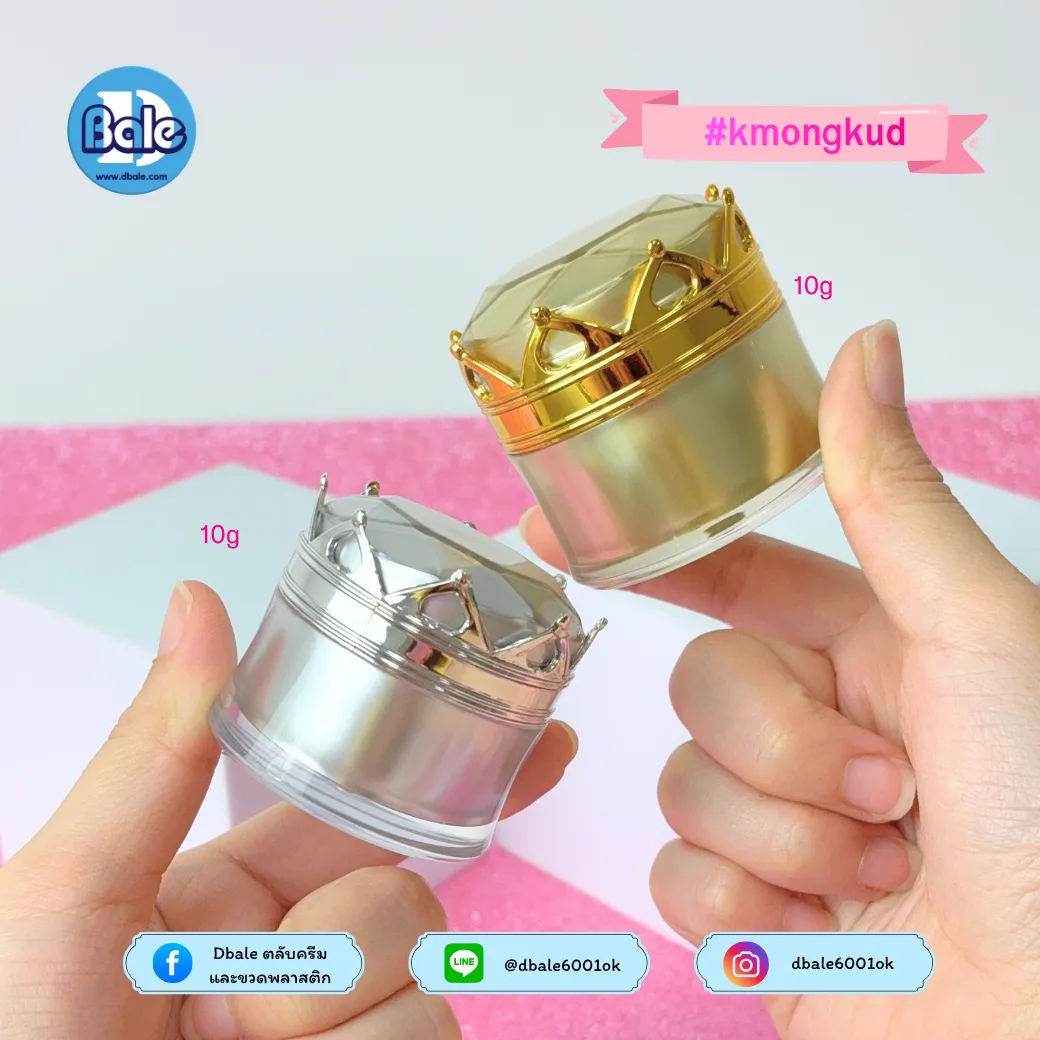kmongkud กระปุกครีมมงกุฎ 5g.,10g.