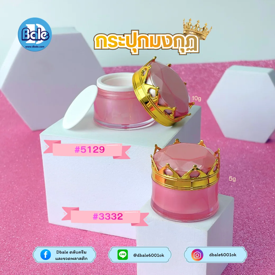 kmongkud กระปุกครีมมงกุฎ 5g.,10g.