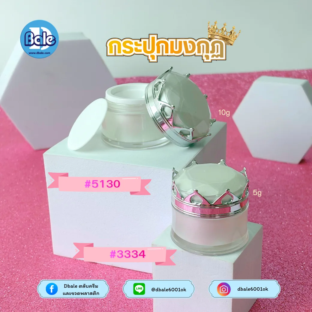 kmongkud กระปุกครีมมงกุฎ 5g.,10g.