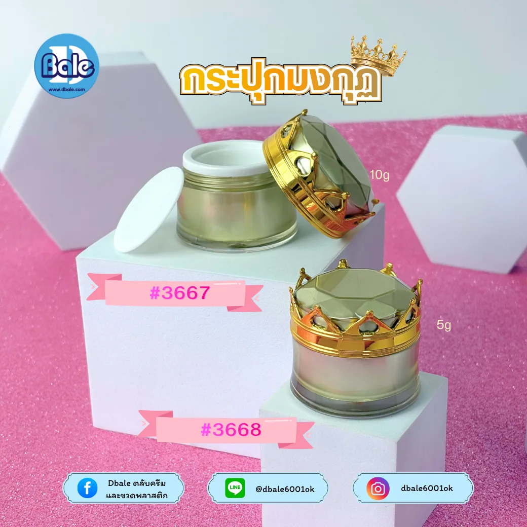 kmongkud กระปุกครีมมงกุฎ 5g.,10g.