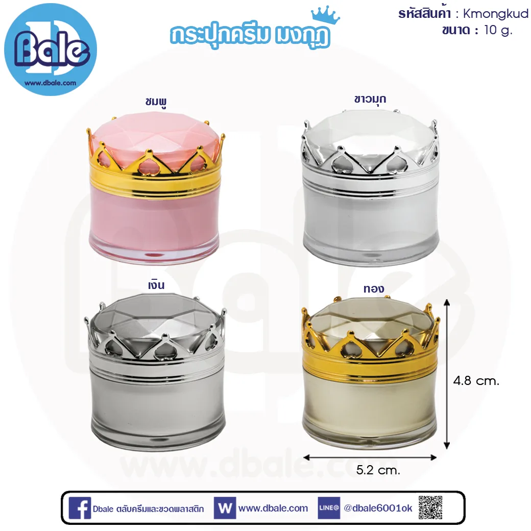 kmongkud กระปุกครีมมงกุฎ 5g.,10g.