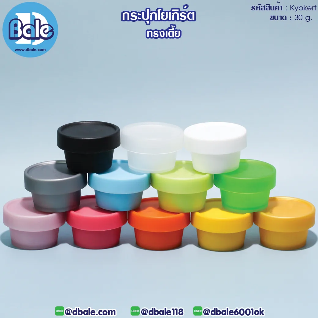 Kyokert 30g. กระปุกโยเกิร์ต(เตี้ย) 30g.