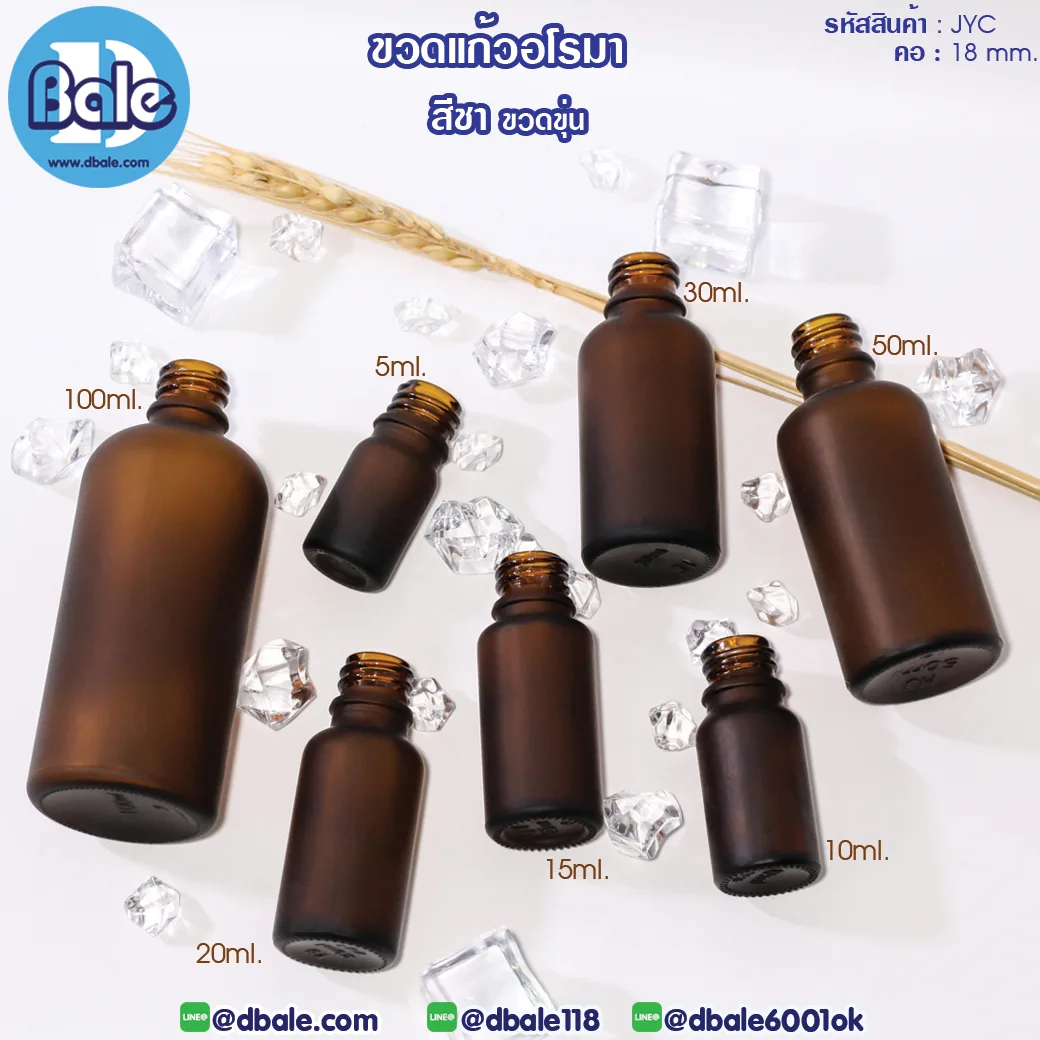 jycf ขวดแก้วอโรมา สีชาขุ่น 5ml,10ml,15ml,20ml,30ml,50ml,100ml