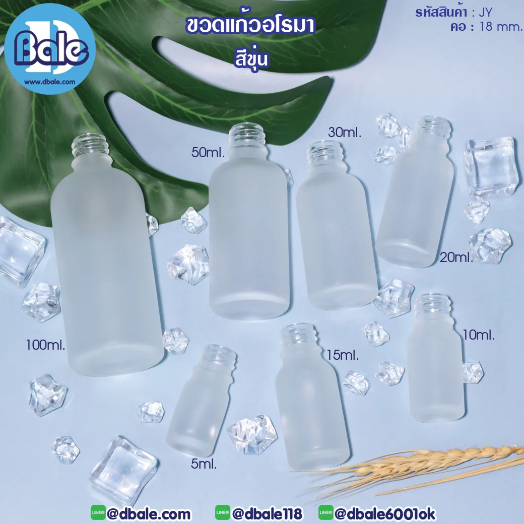 jyf ขวดแก้วอโรมา สีขุ่น 5ml,10ml,15ml,20ml,30ml,50ml,100ml