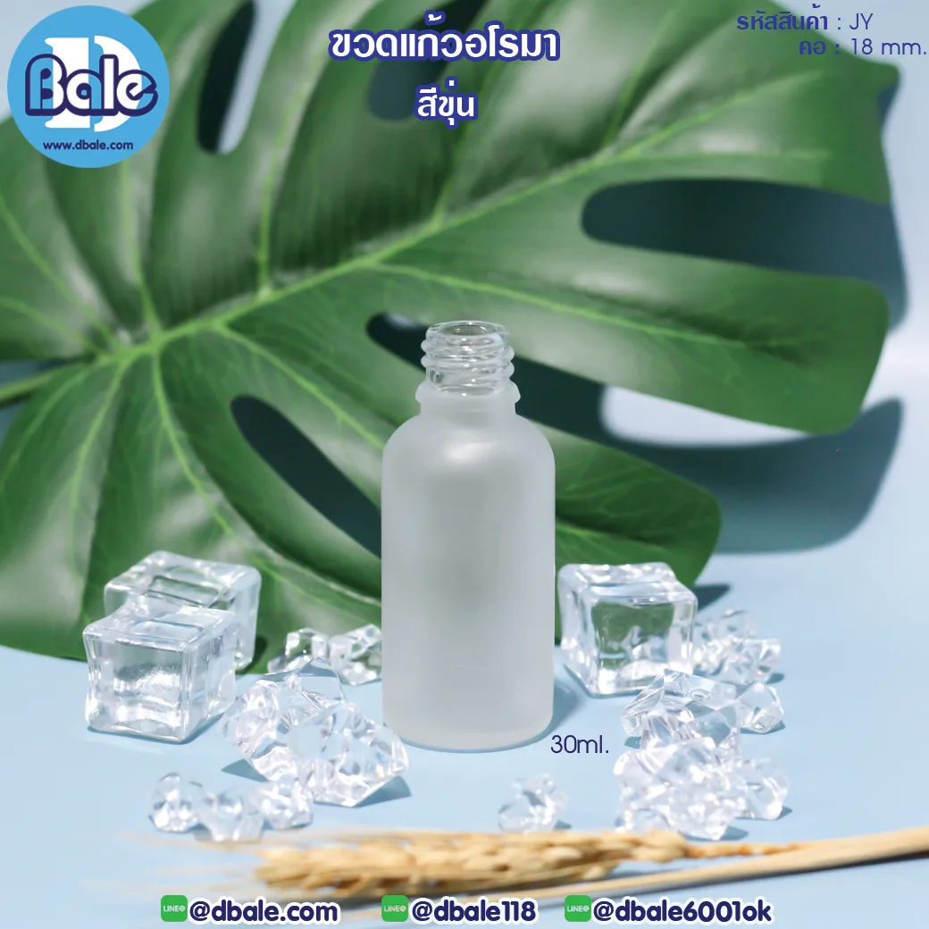 jyf 30ml ขวดแก้วอโรมา สีขุ่น 30ml