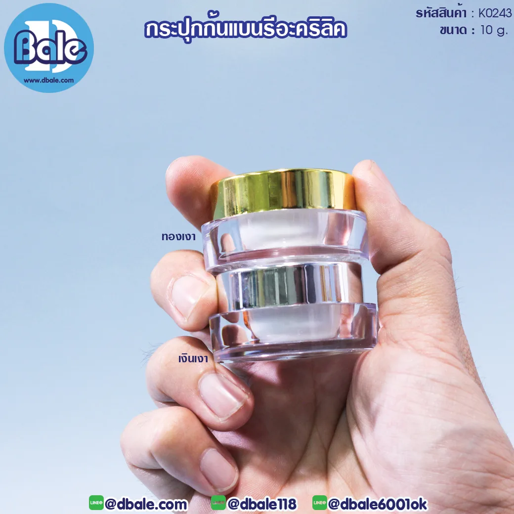 k0243 10g. กระปุกก้นแบนรีอะคริลิค 10g.