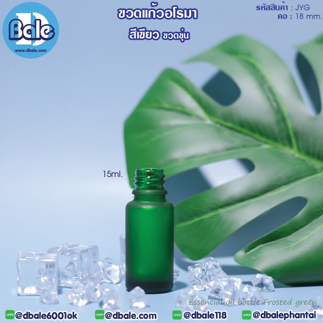 jygf 15ml. ขวดแก้วอโรมา สีเขียวขุ่น 15ml.