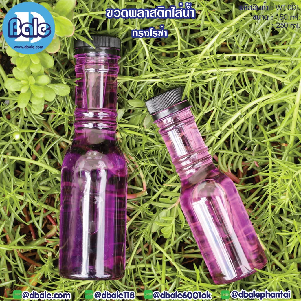 WT001 ขวดน้ำดื่ม 150ml.,250ml.
