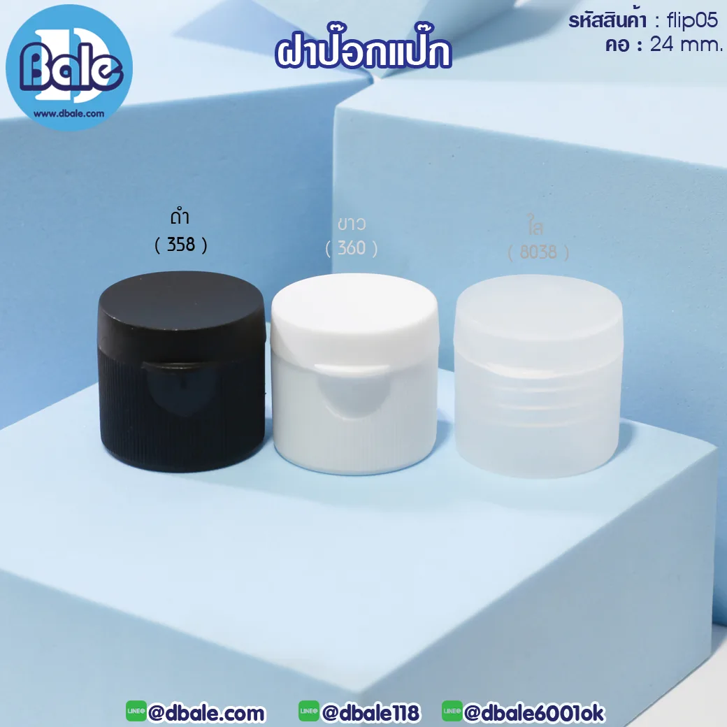 flip05 ฝาป๊อกแป็ก