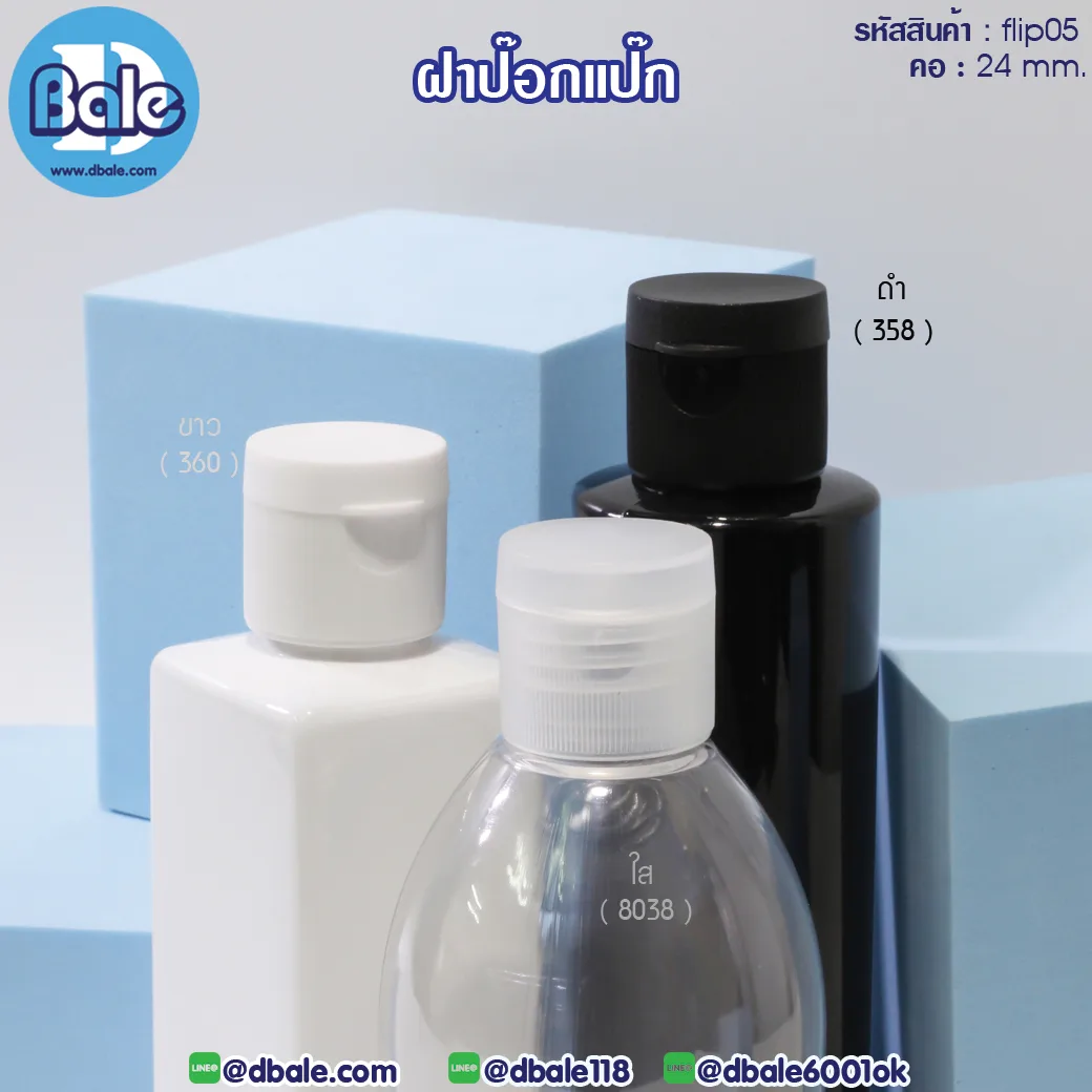 flip05 ฝาป๊อกแป๊ก ผิวเส้น ขวดคอ24mm คอ24mm