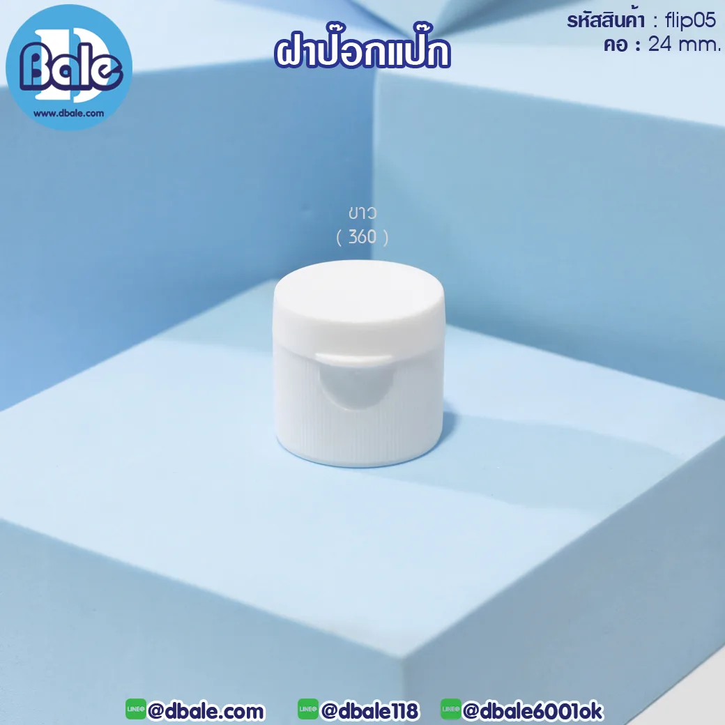 flip05 ฝาป๊อกแป๊ก ผิวเส้น ขวดคอ24mm สีขาว คอ24mm