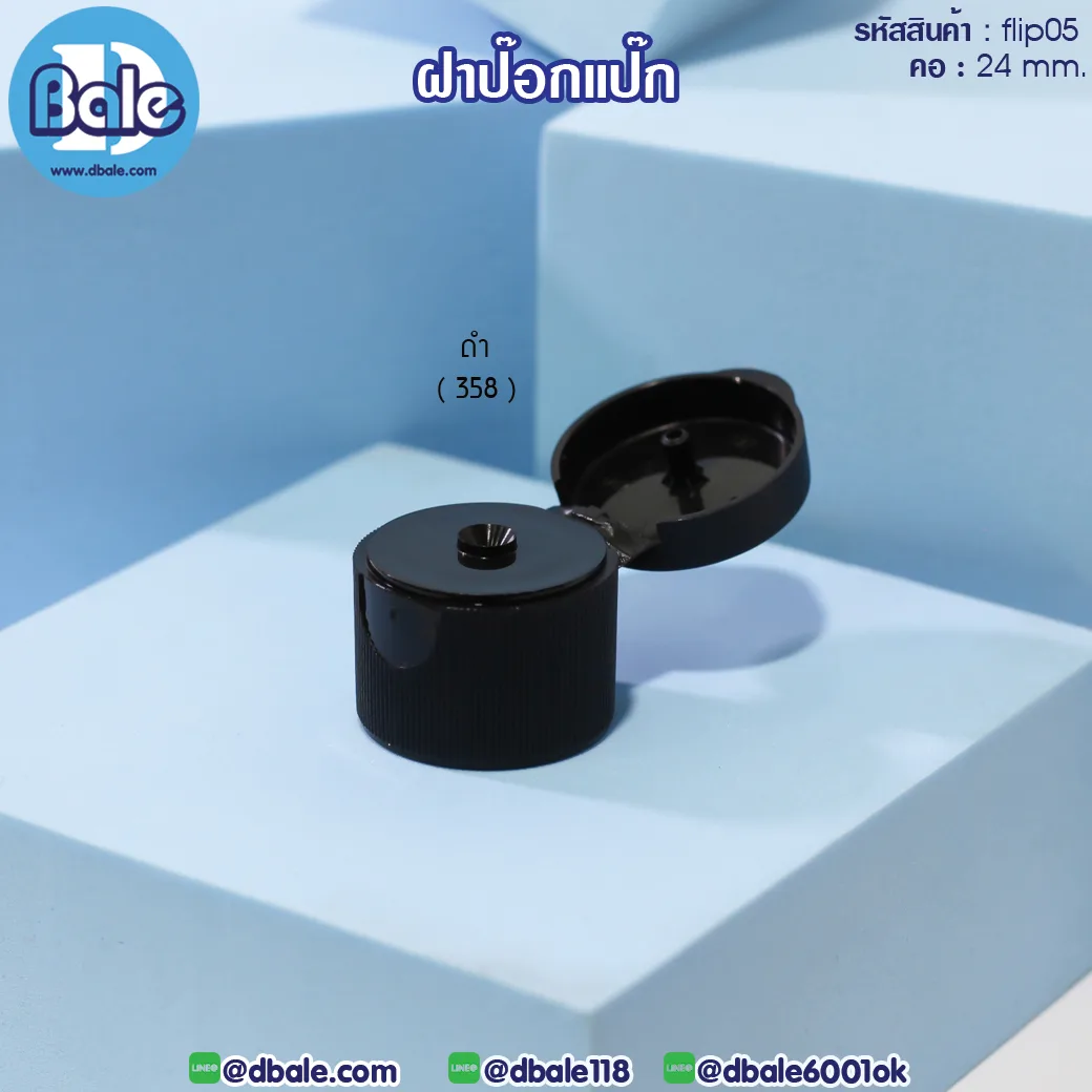 flip05 ฝาป๊อกแป๊ก ผิวเส้น ขวดคอ24mm สีดำ คอ24mm