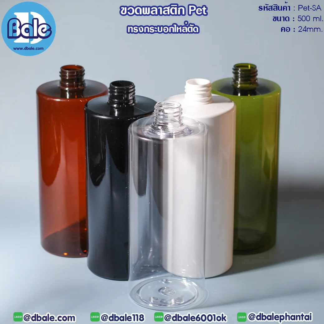 Pet-SA 500ml. ขวดพลาสติกทรงกระบอก 500ml.