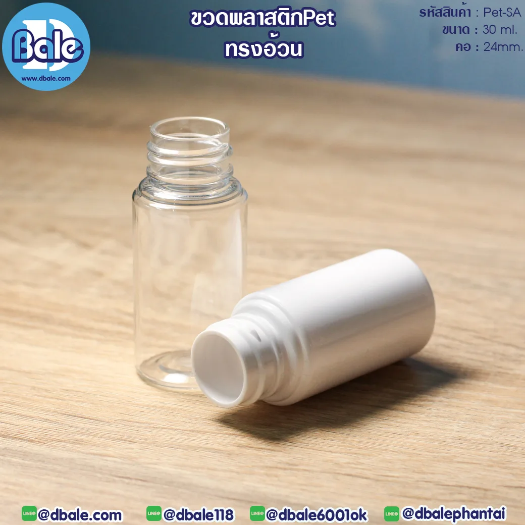 Pet-SA 30ml.ขวดพลาสติกทรงอ้วน 30ml.