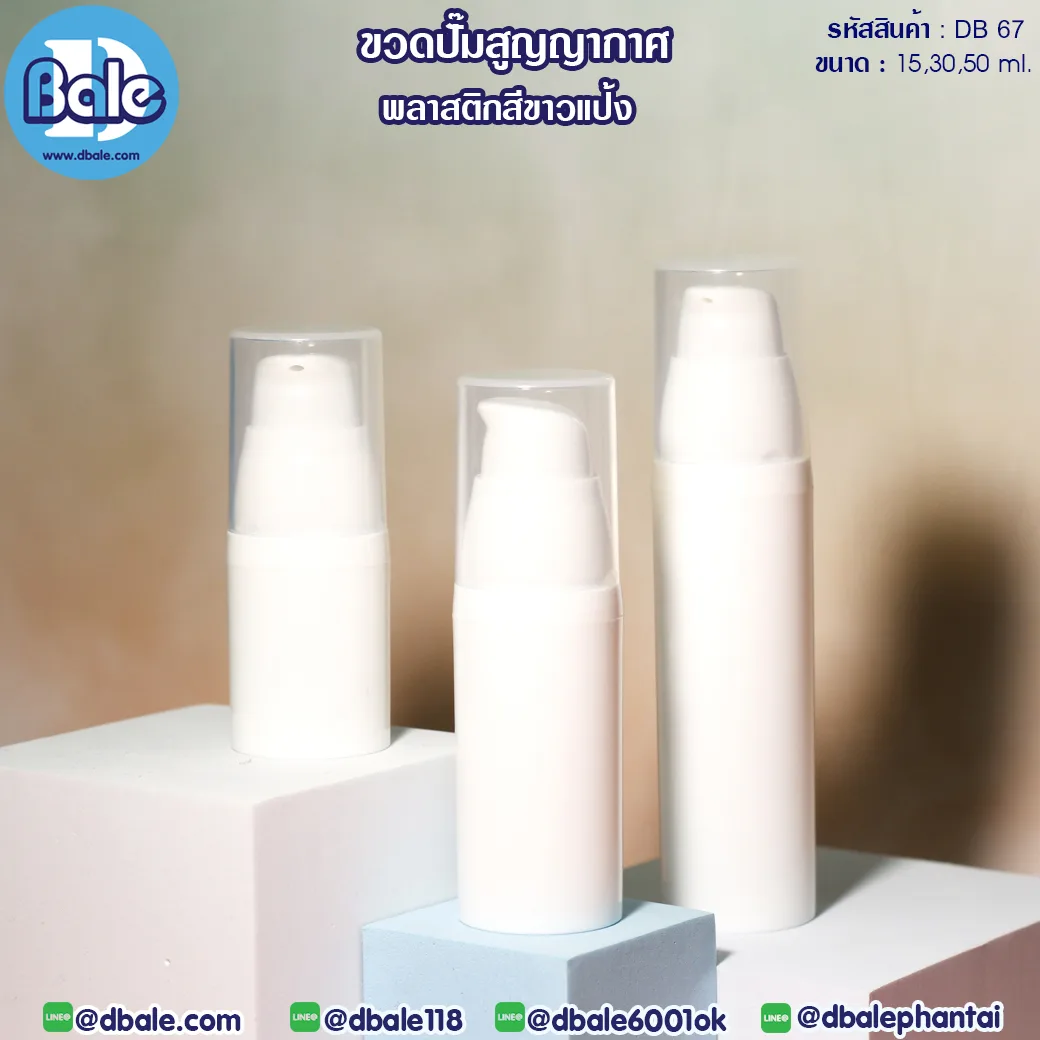DB67 ขวดปั๊มสูญญากาศ สำเนา 15ml,30ml,50ml