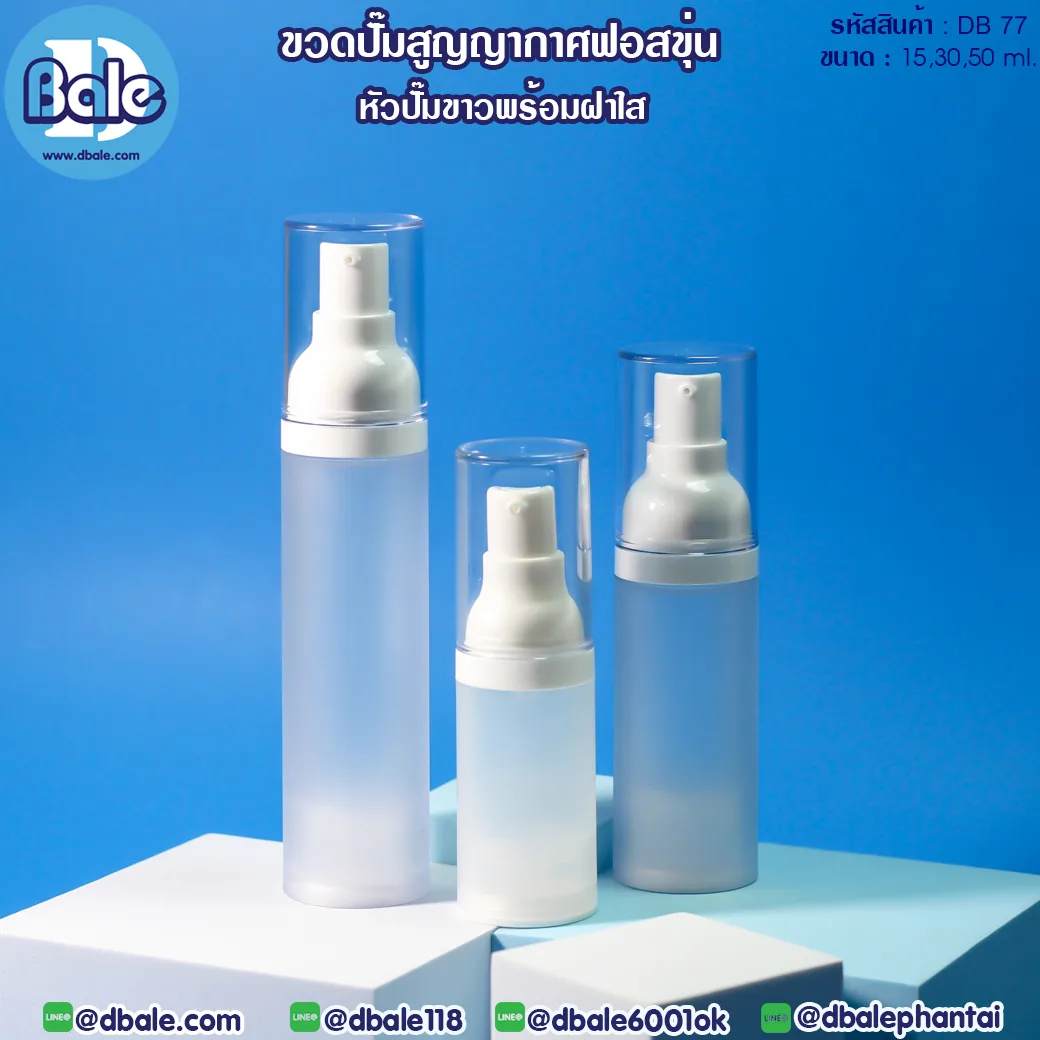 DB77 ขวดปั๊มสูญญากาศฟอสขุ่น 15ml,30ml,50ml
