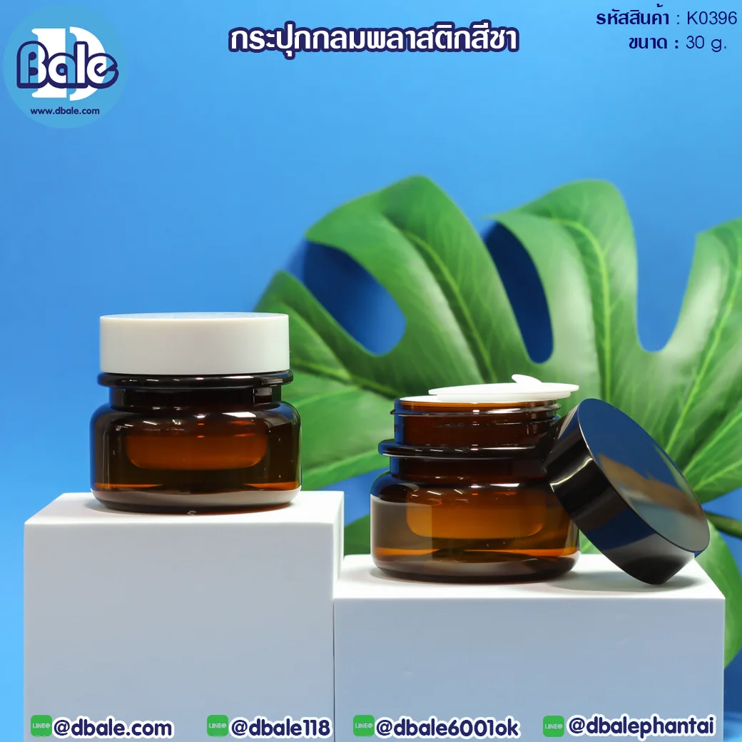 k0396 30g. กระปุกกลมพลาสติกสีชา 30g.