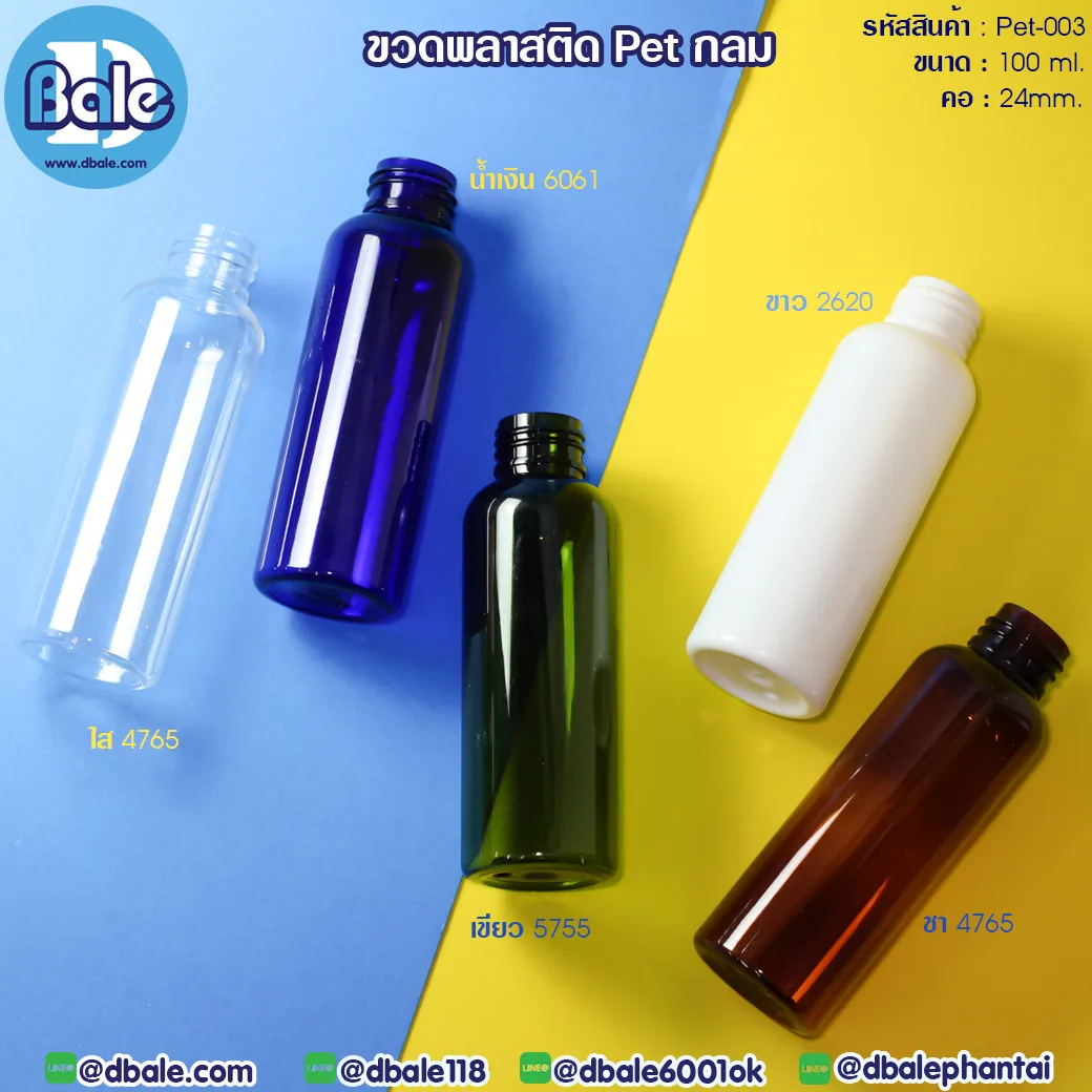 Pet-003 100ml. ขวดพลาสติกกลม 100ml.