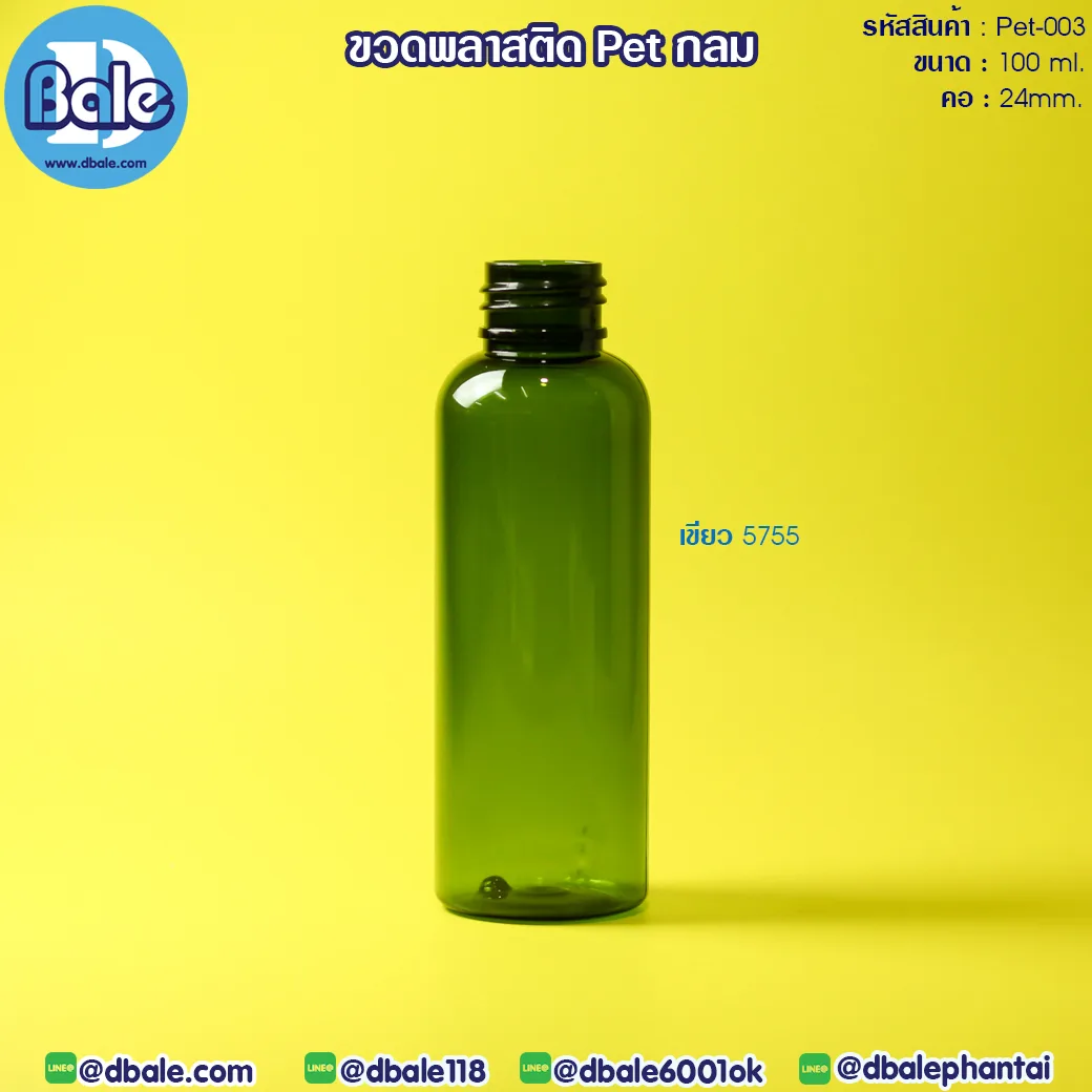 Pet-003 100ml. ขวดพลาสติกกลม 100ml.