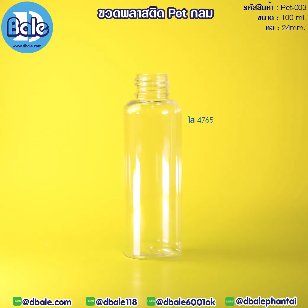 Pet-003 100ml. ขวดพลาสติกกลม 100ml.