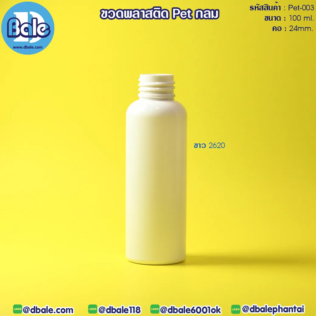 Pet-003 100ml. ขวดพลาสติกกลม 100ml.