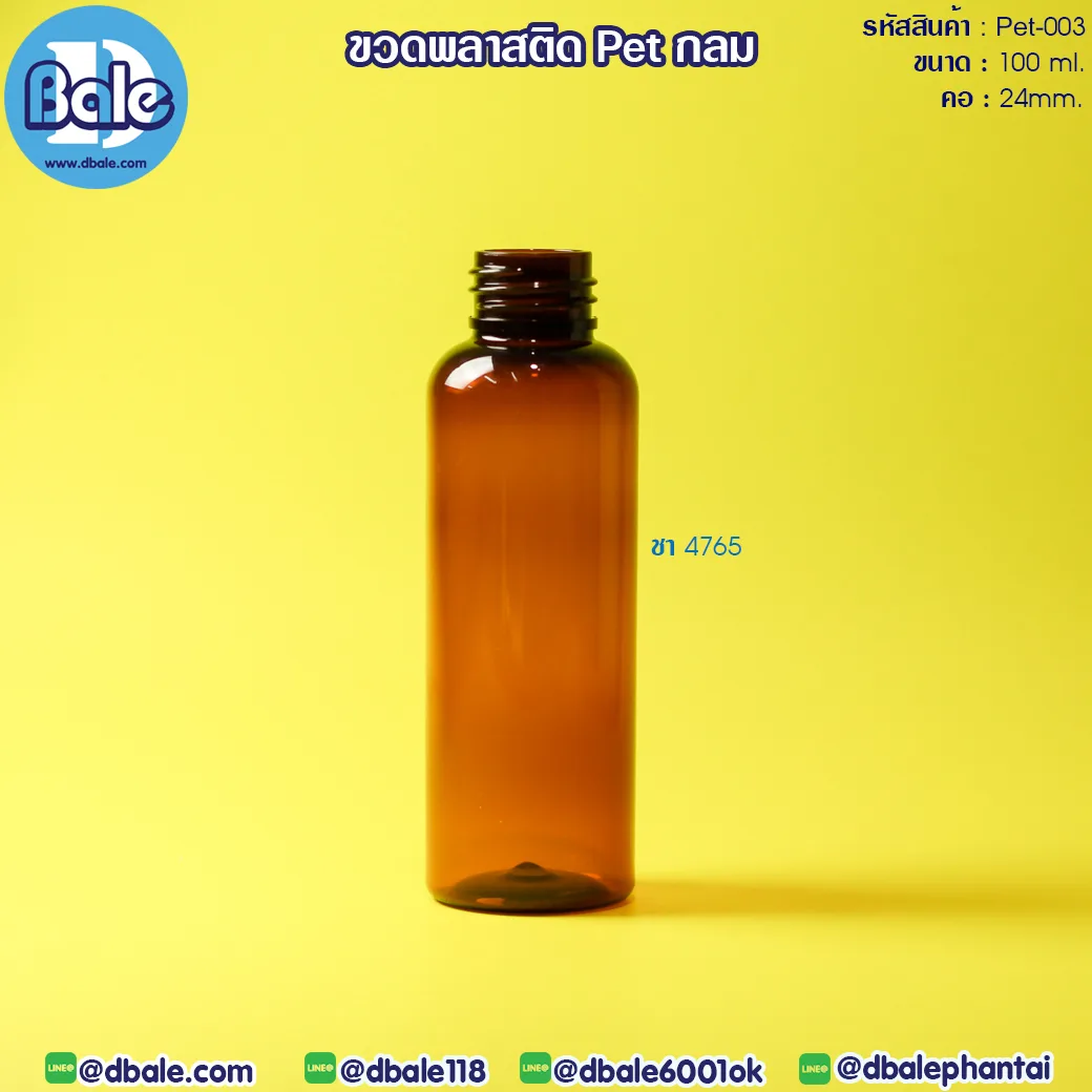 Pet-003 100ml. ขวดพลาสติกกลม 100ml.