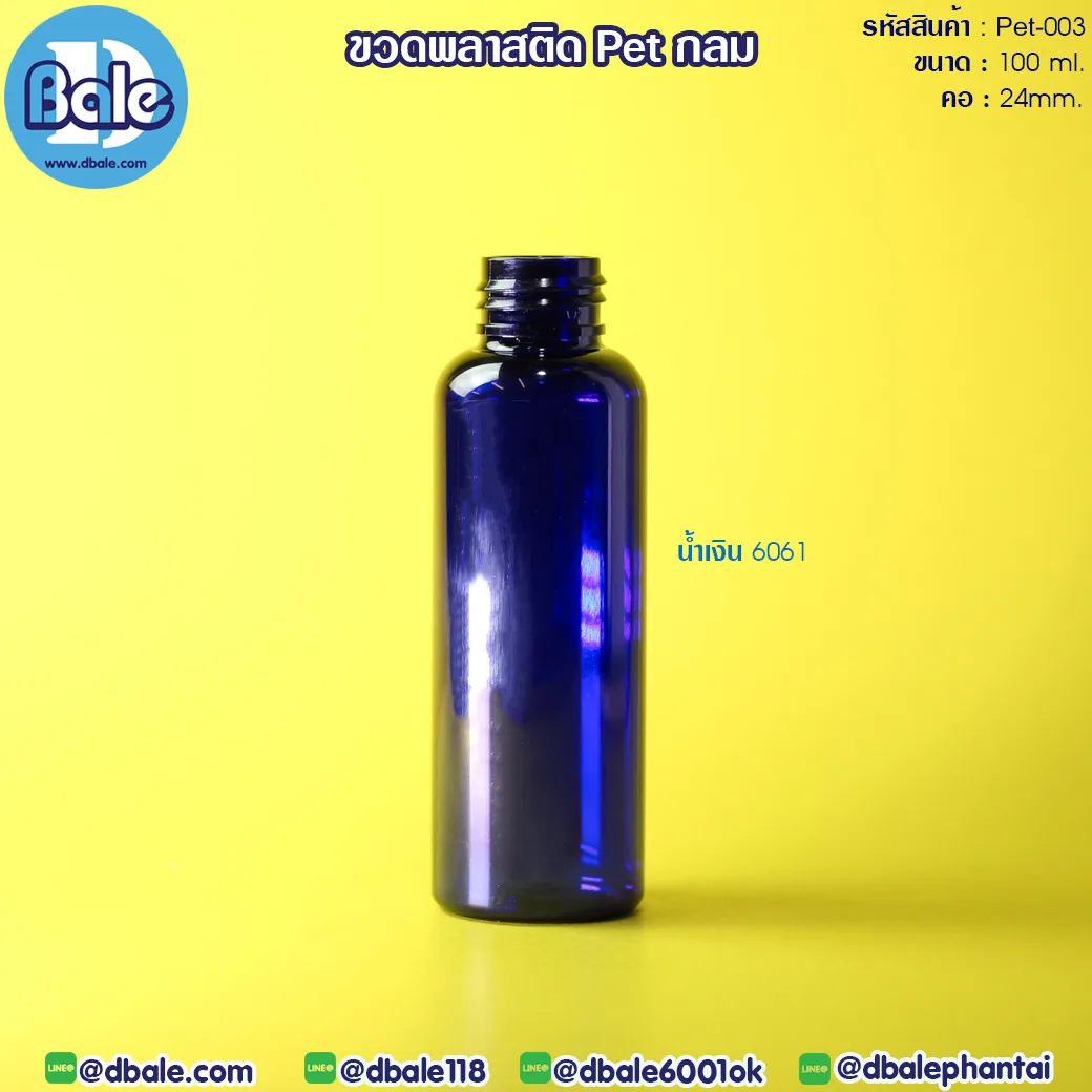 Pet-003 100ml. ขวดพลาสติกกลม 100ml.