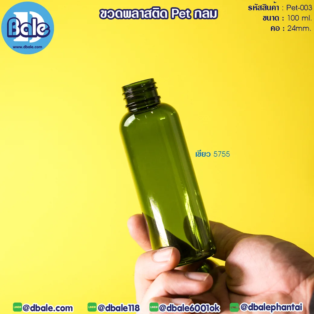 Pet-003 100ml. ขวดพลาสติกกลม 100ml.
