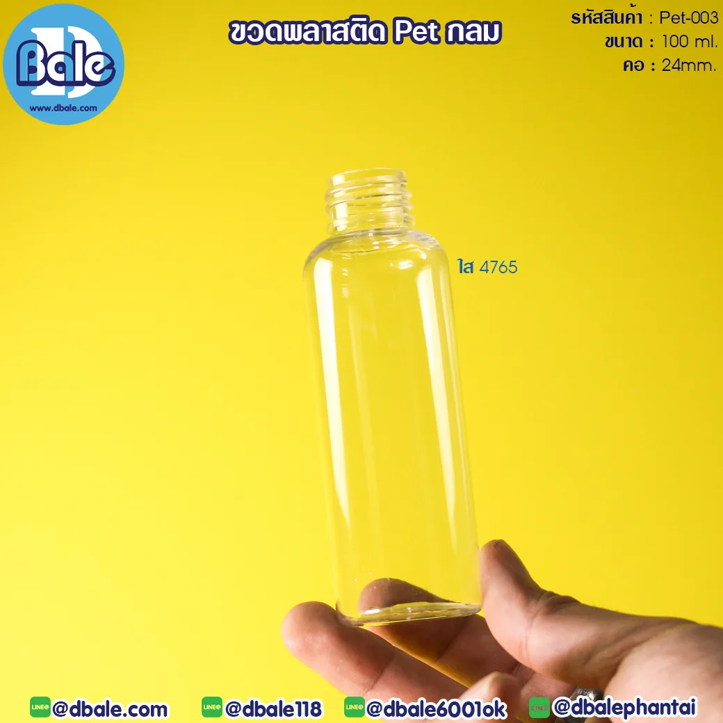 Pet-003 100ml. ขวดพลาสติกกลม 100ml.